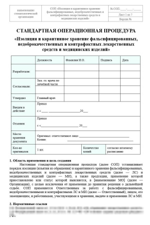 Полный комплект документов «Лекарственное обеспечение в стоматологии»